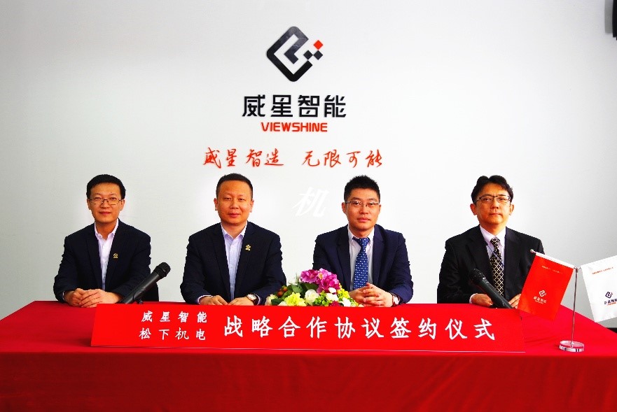 深化合作|威星智能与松下电器机电（中国）有限公司签署战略合作协议
