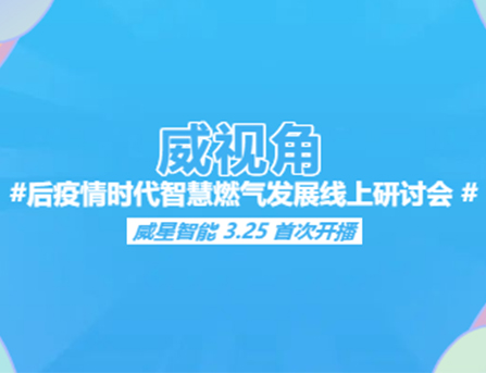 后疫情时代，我也成了主播，拿着燃气表的那种