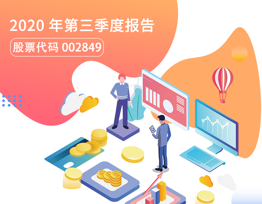 一图看懂 | 威星智能2020年第三季度报告