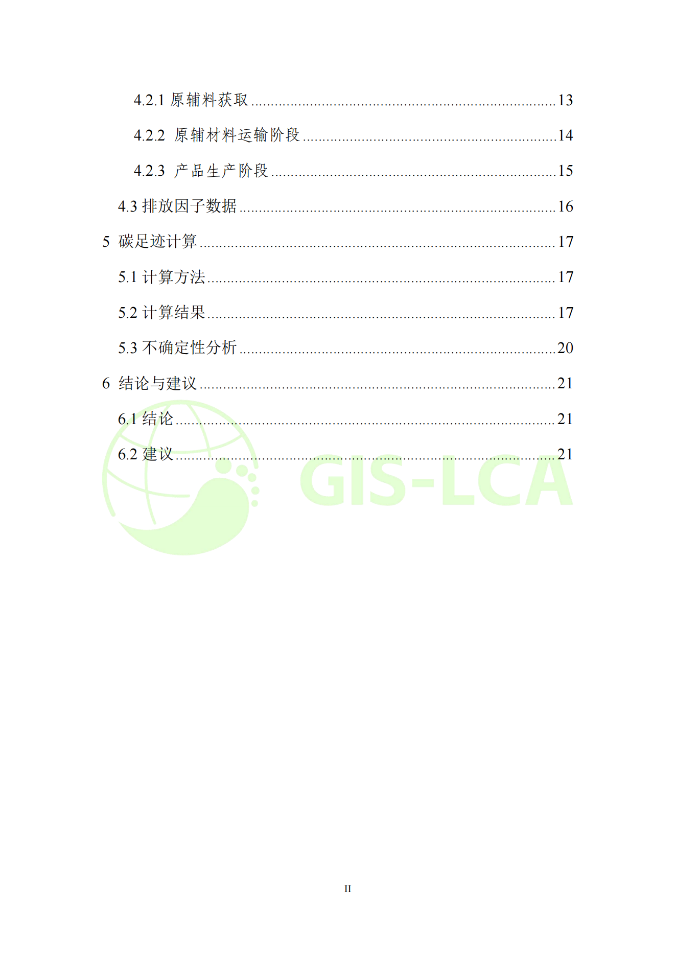2025年5月 超声波燃气表碳足迹报告_03.png