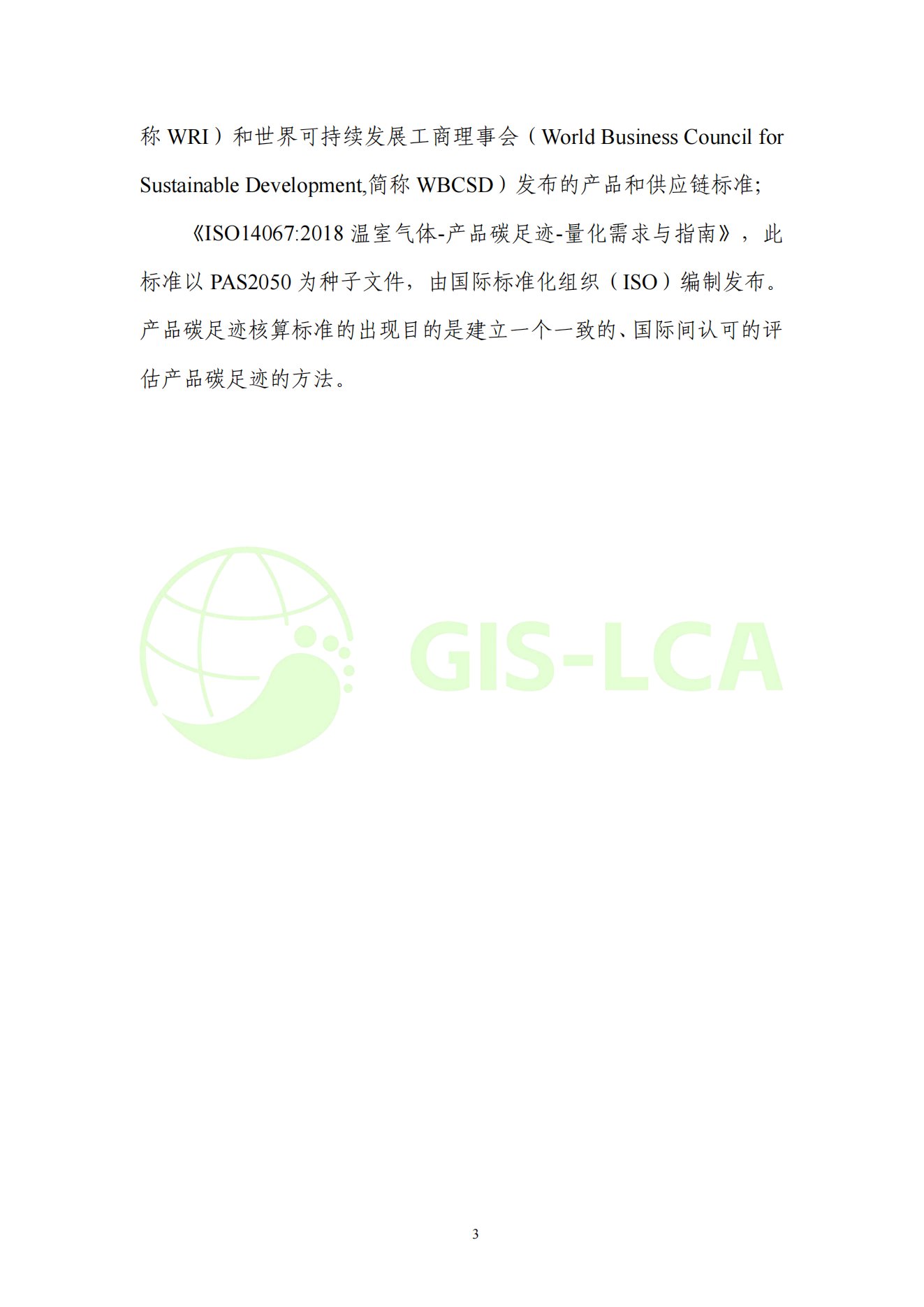 2025年5月 超声波燃气表碳足迹报告_06.png