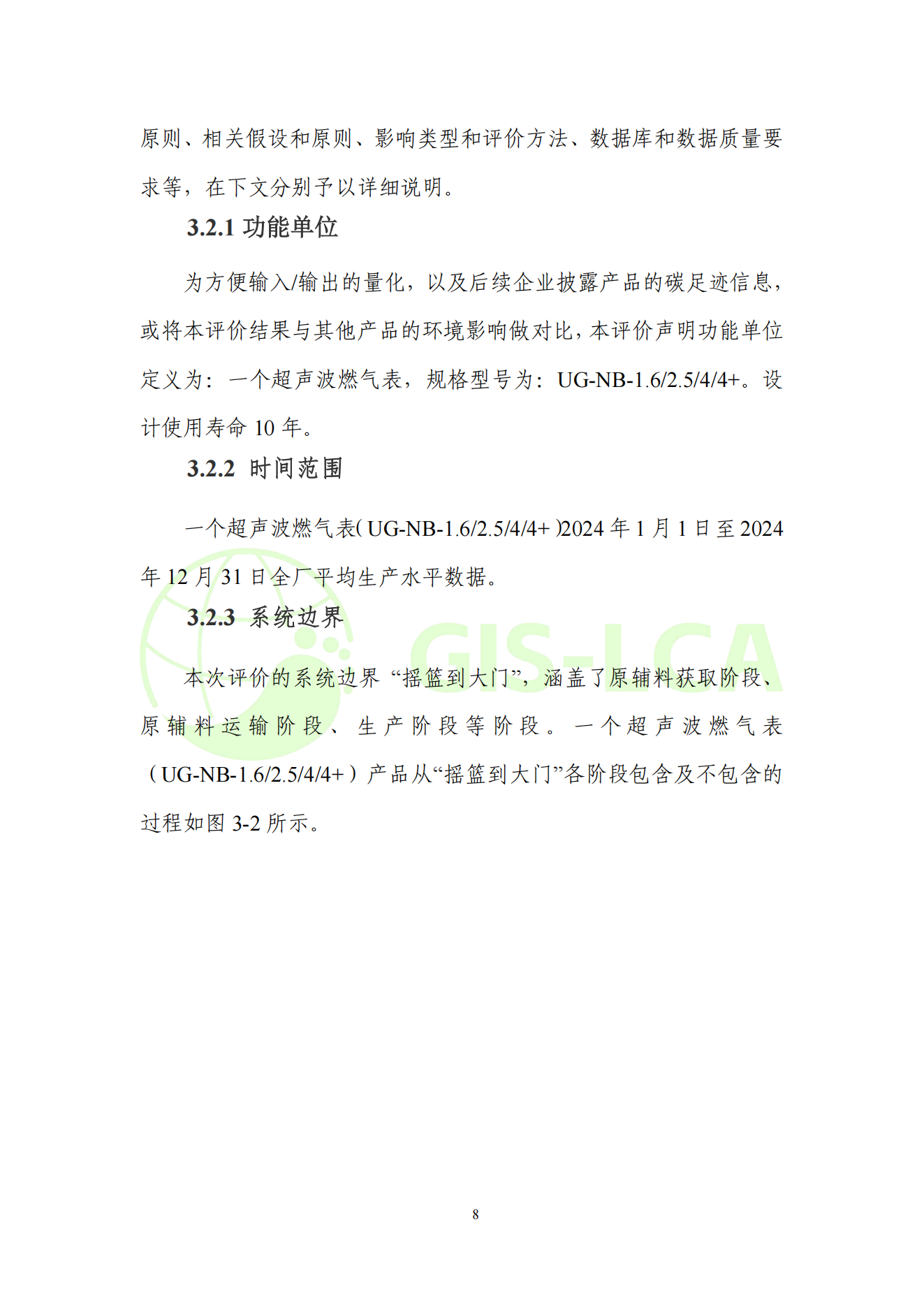2025年5月 超声波燃气表碳足迹报告_11.png