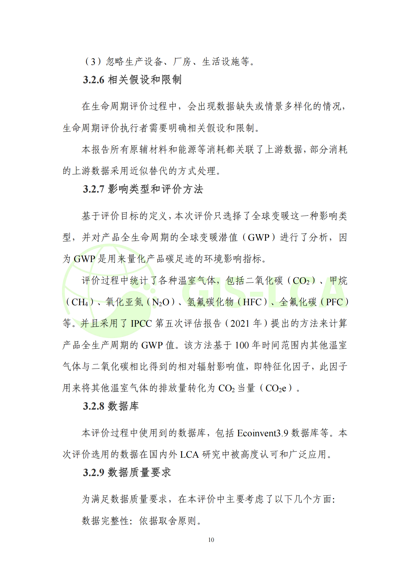 2025年5月 超声波燃气表碳足迹报告_13.png