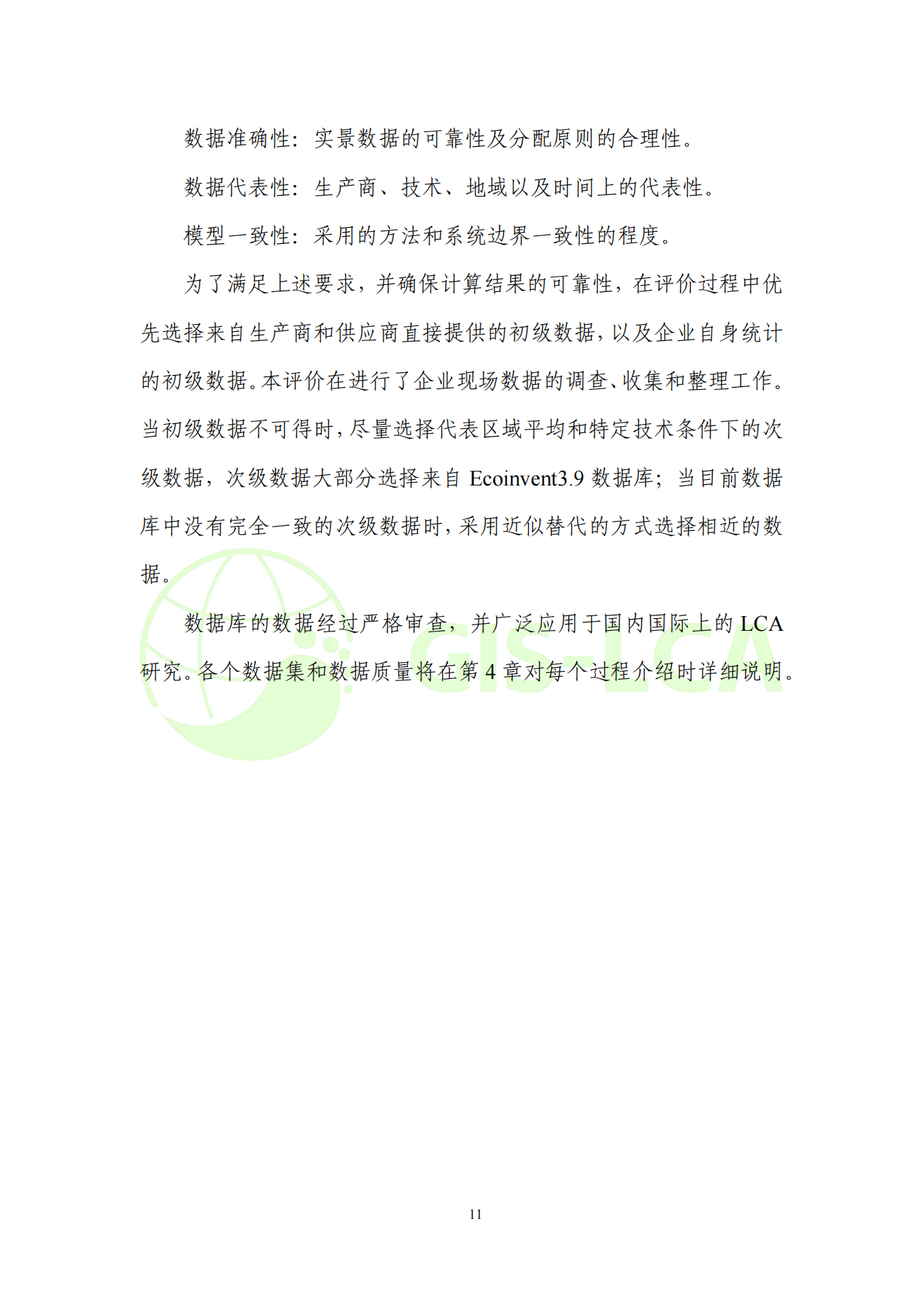 2025年5月 超声波燃气表碳足迹报告_14.png