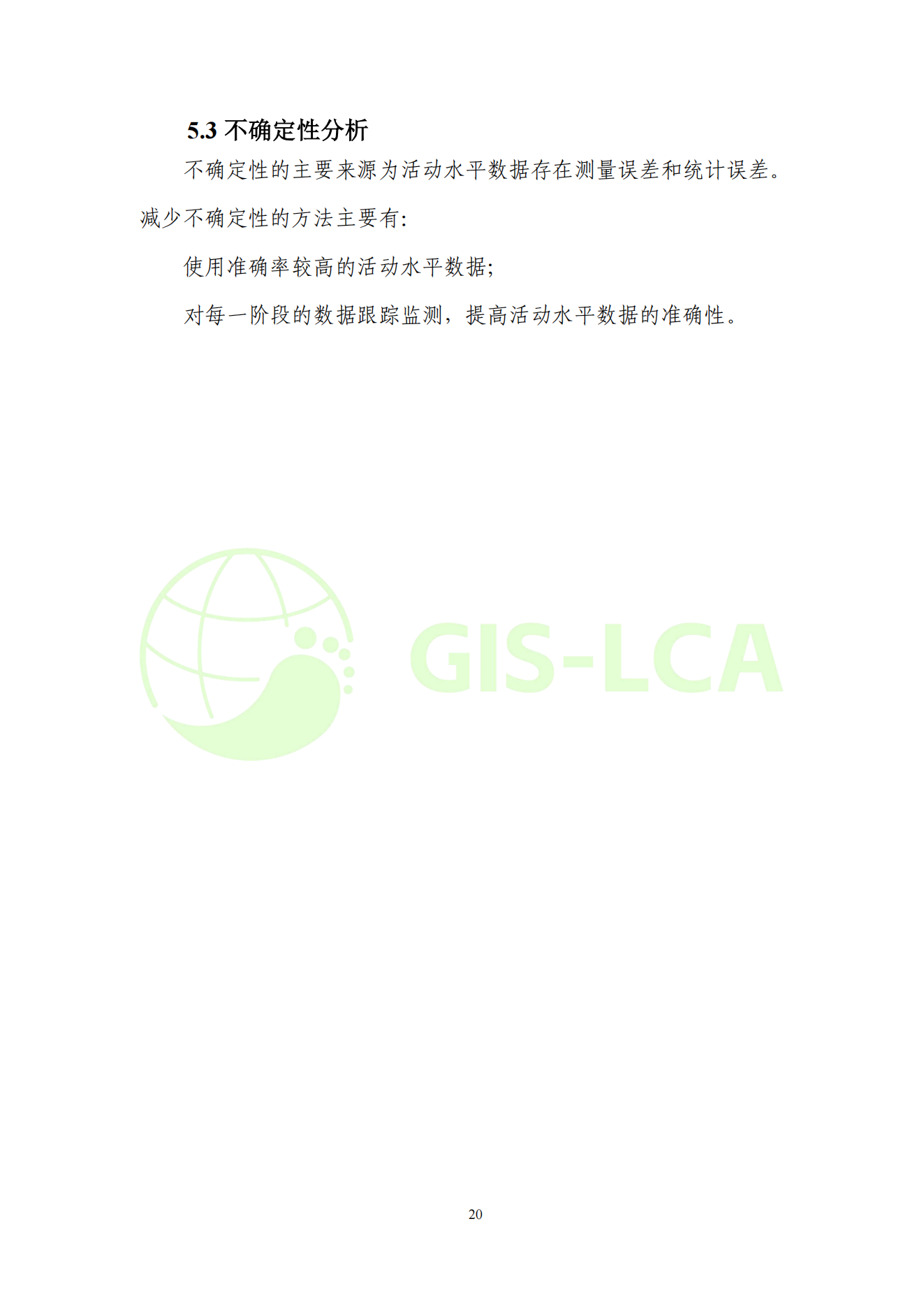 2025年5月 超声波燃气表碳足迹报告_23.png