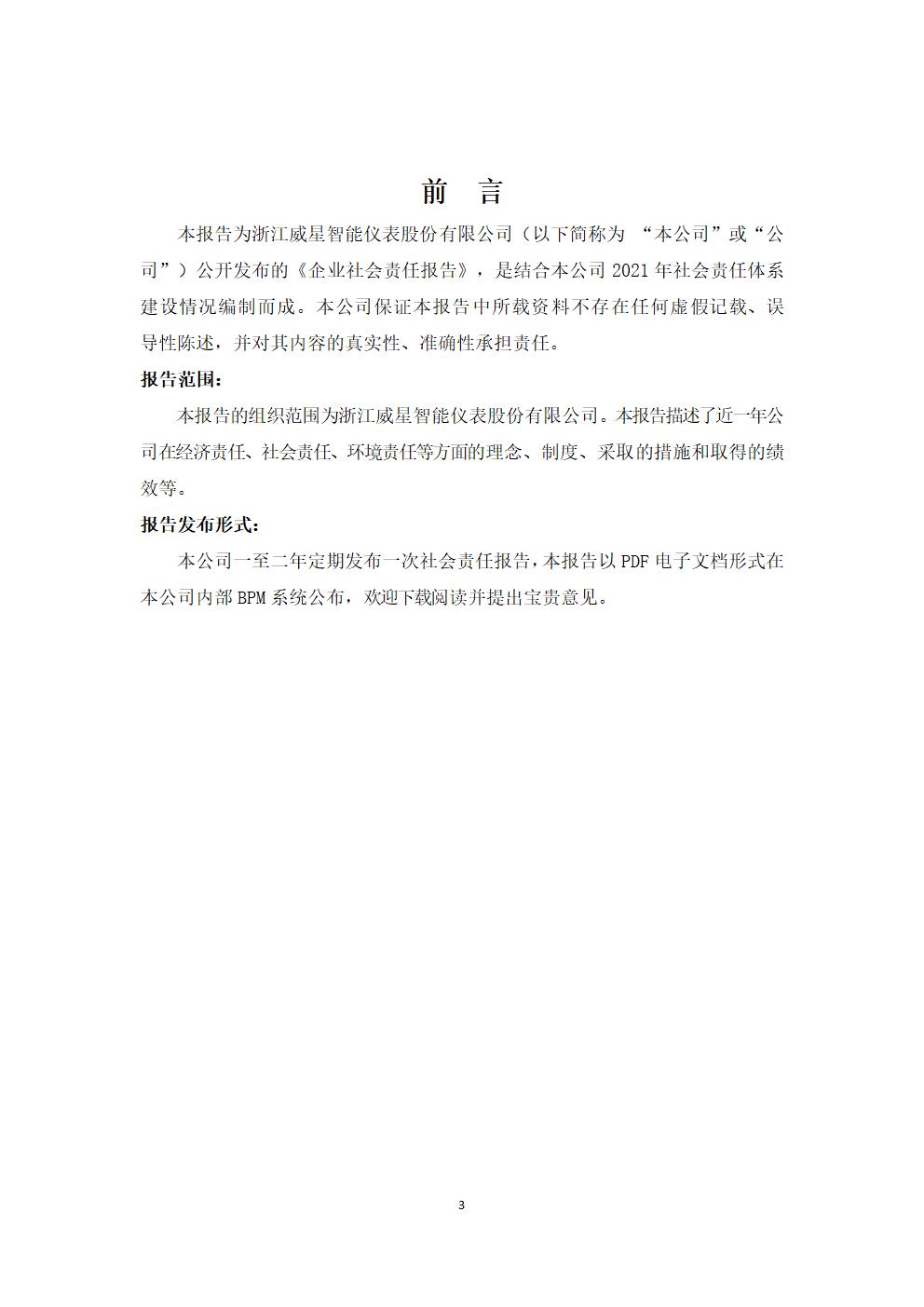 WXSC006社会责任报告--2026年6月_3.jpg