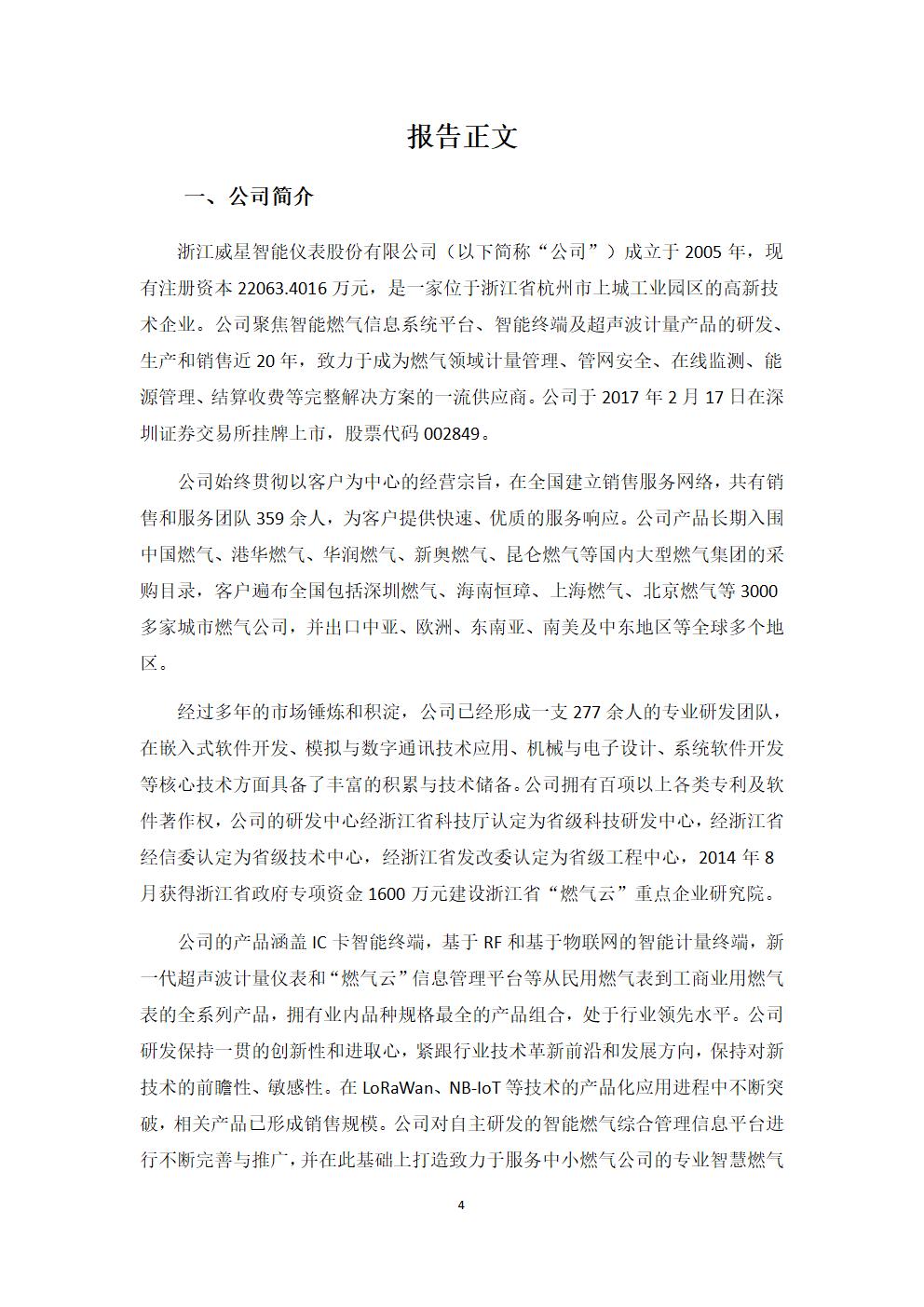 WXSC006社会责任报告--2026年6月_4.jpg